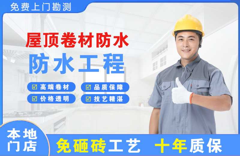  北京海淀屋顶卷材防水